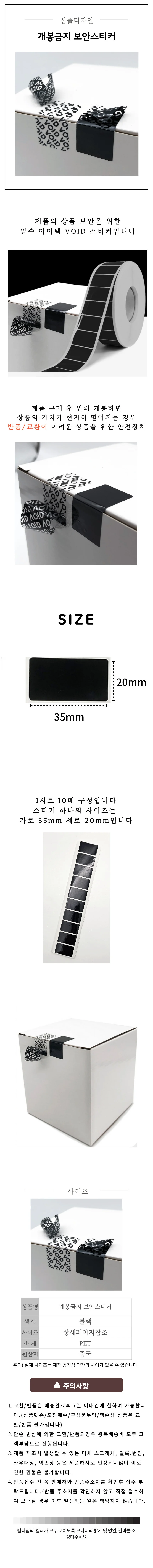 보안스티커 개봉금지 봉인씰 10P 보이드스티커 라벨 상세4