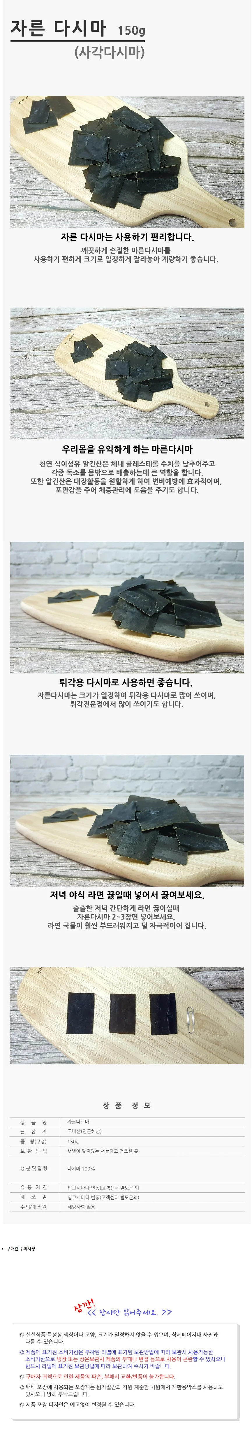 VGC 자른건다시마 150g 건조 자른다시마 상세2
