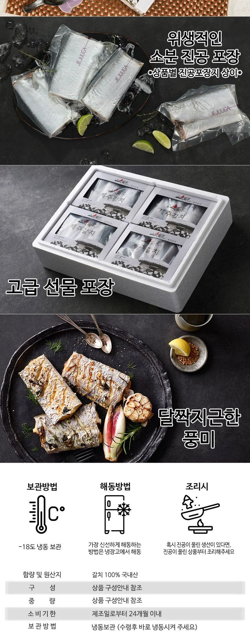 제주 은갈치 스페셜 A호 선물세트 상세3