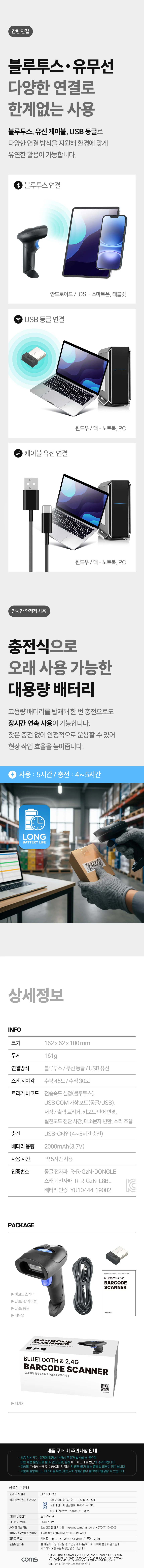 QR코드스캔 무선블루투스바코드스캐너 컴스 EU117 상세4