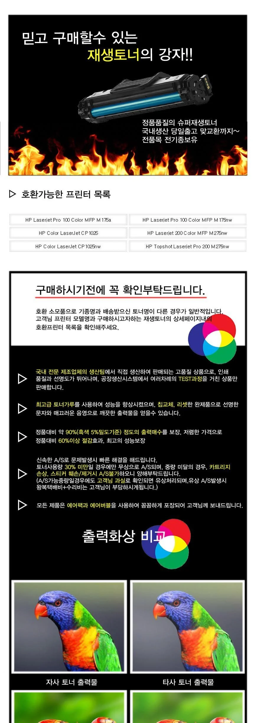 Color Laserjet CP1025NW 호환용 슈퍼재생토너 상세2