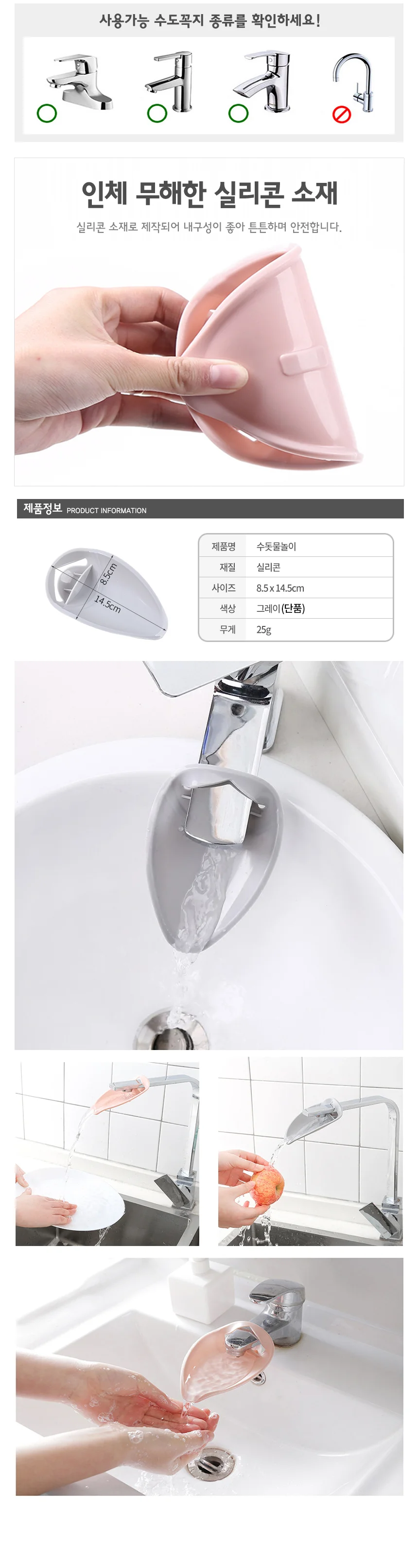 손씻기 수도꼭지 연장 탭 보조기 상세2