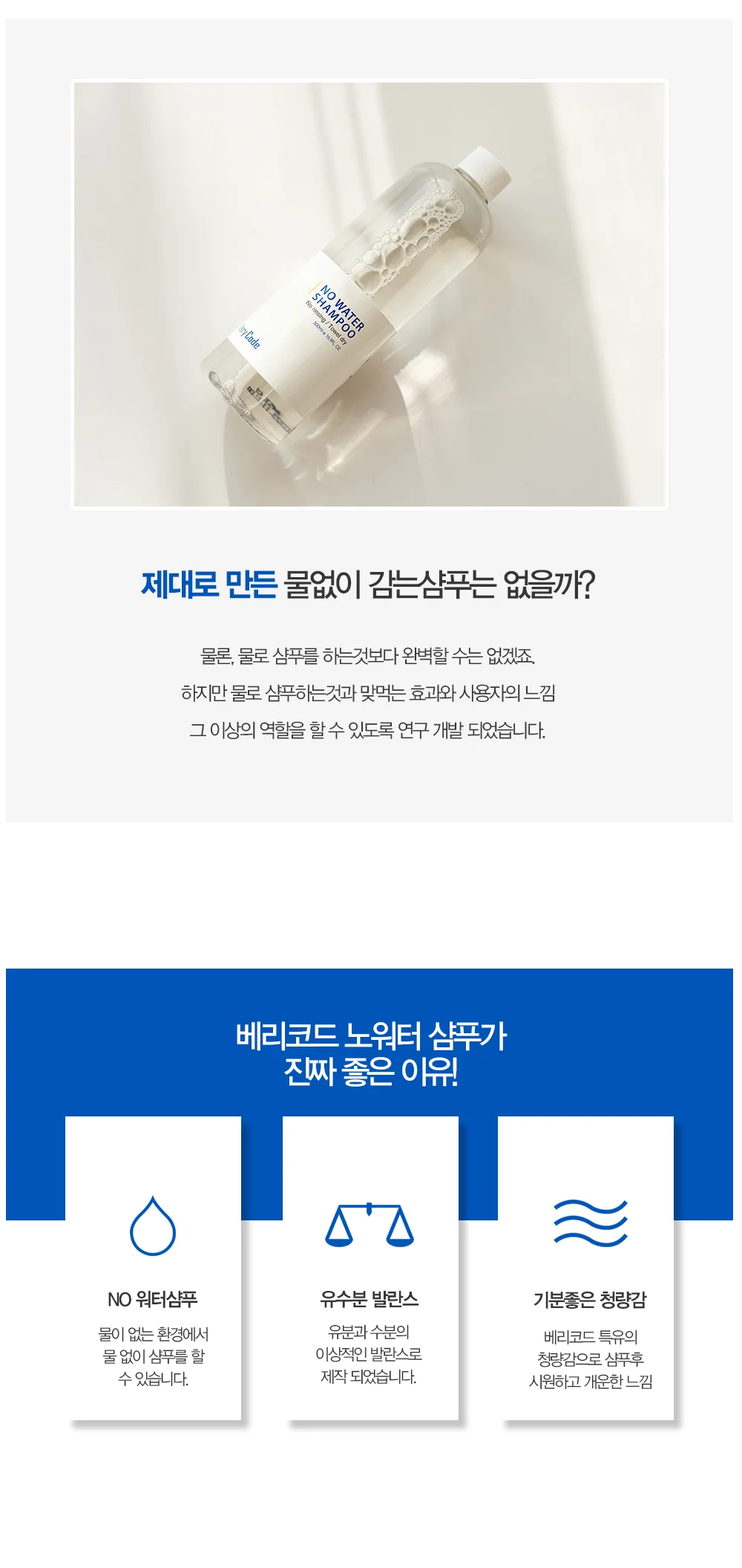베리코드 노워터 물없이 감는 워터리스 드라이 샴푸 본품 200ml 상세5