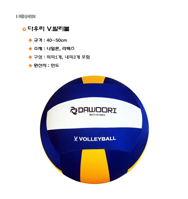 다우리 발리볼 배구공 학교 체육 스포츠 볼 50cm 상세2