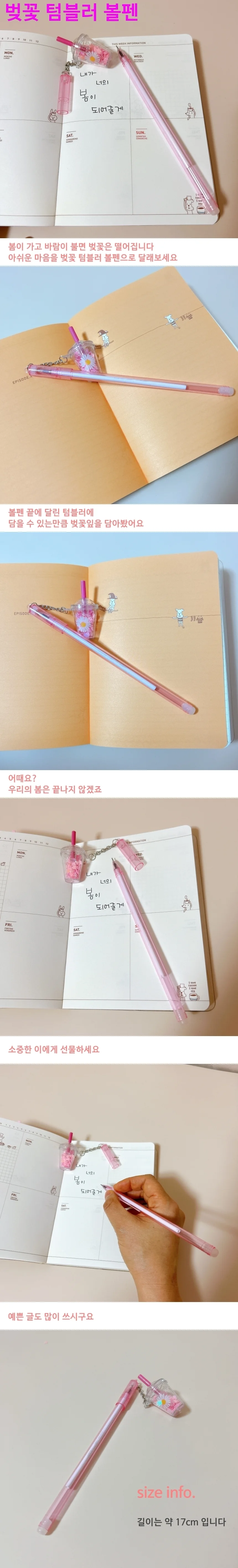 벚꽃볼펜 텀블러 장식 필기도구 학용품 상세1