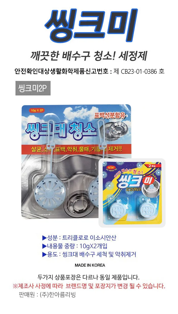 씽크미 2P 싱크대 씽크대 악취제거 배수구냄새 세면대 상세2