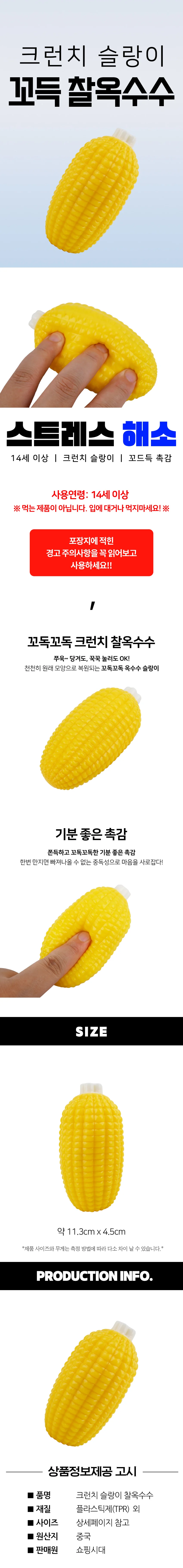 찰옥수수 모양 슬랑이 말랑이 크런치 피젯토이 상세2