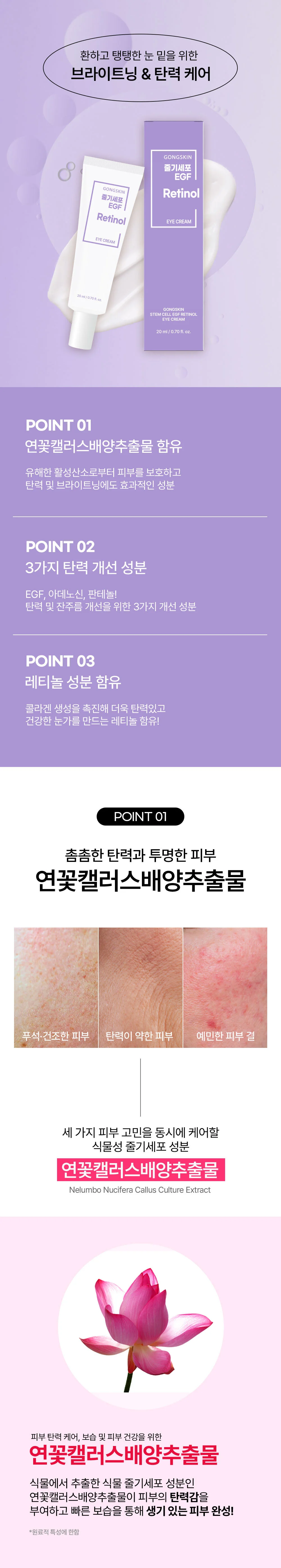 줄기세포 레티놀 아이크림 20ml 1개 상세2