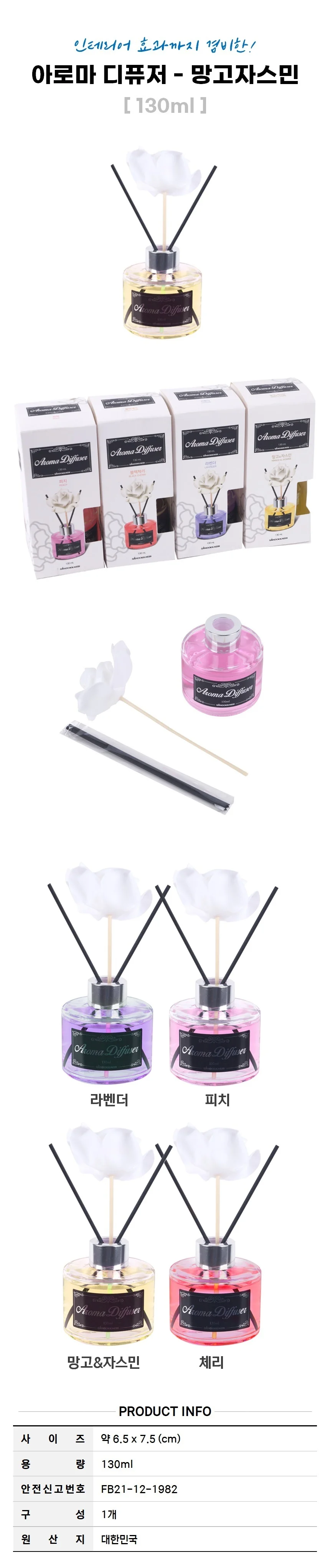 실내용 꽃장식 디퓨져-망고쟈스민 130ml 방향제 상세2
