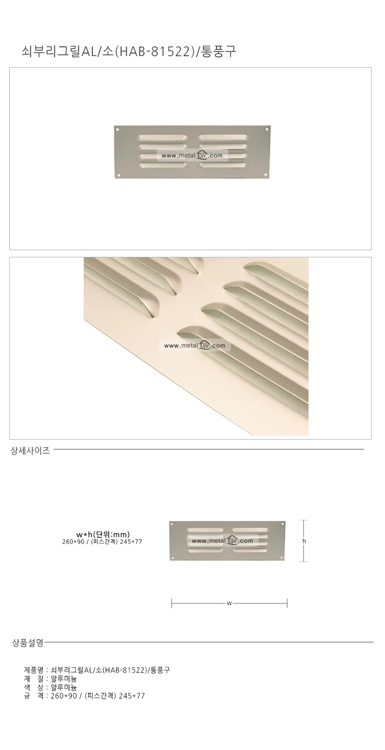 쇠부리그릴 소 260x90 사각통풍구 환기그릴창 상세1