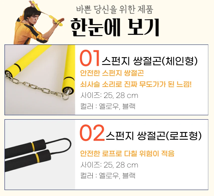 스펀지 안전 연습용 닌자 쌍절곤 입문용 무기 상세3