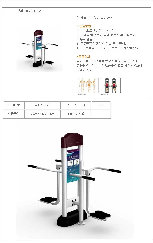 헬스기구 공원 야외 운동기구 옆파도타기 웨이트 머신 상세3