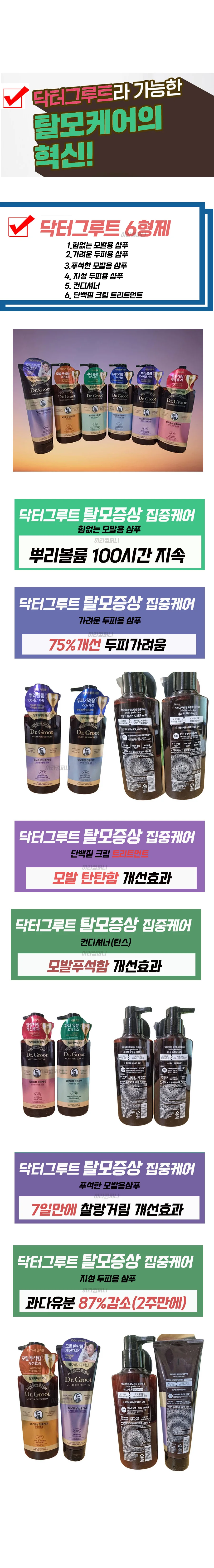 푸석한 컨디셔너 닥터그루트 보습 헤어 두피 가 상세2