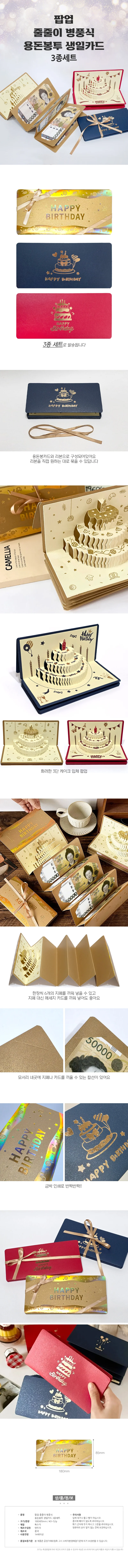 팝업 줄줄이 병풍식 용돈 봉투 생일 카드 3종 세트 상세1