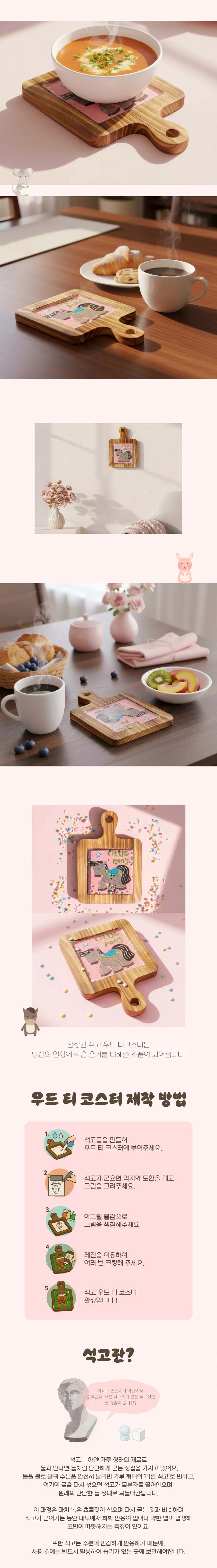 티코스터 DIY 키트 만들기 동물 이야기 우드 상세2