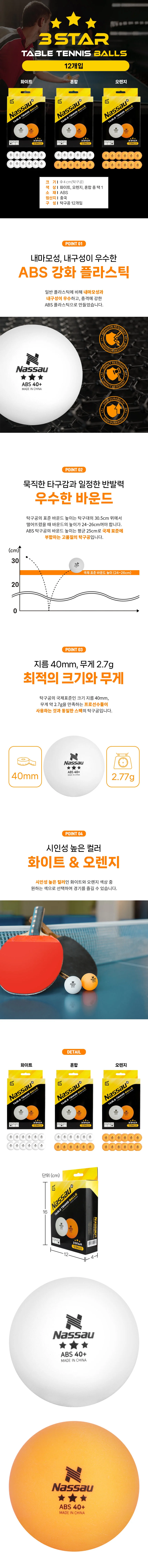 낫소 3성 탁구공 12개입 상세2