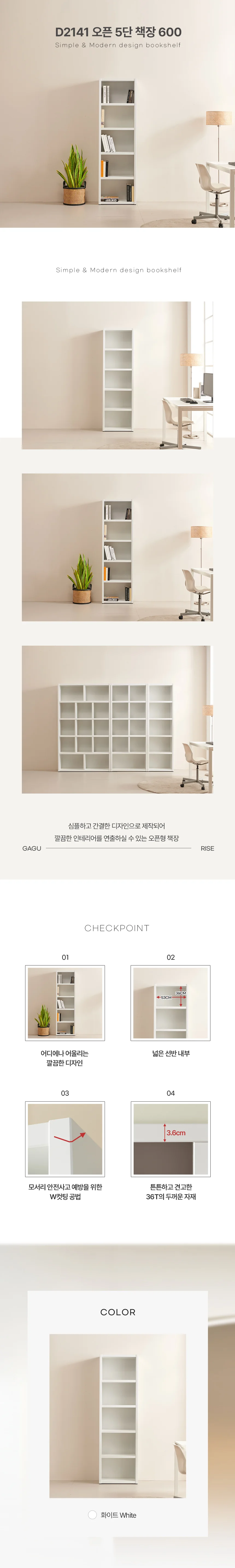디포랙 오픈 5단 책장 600 상세3