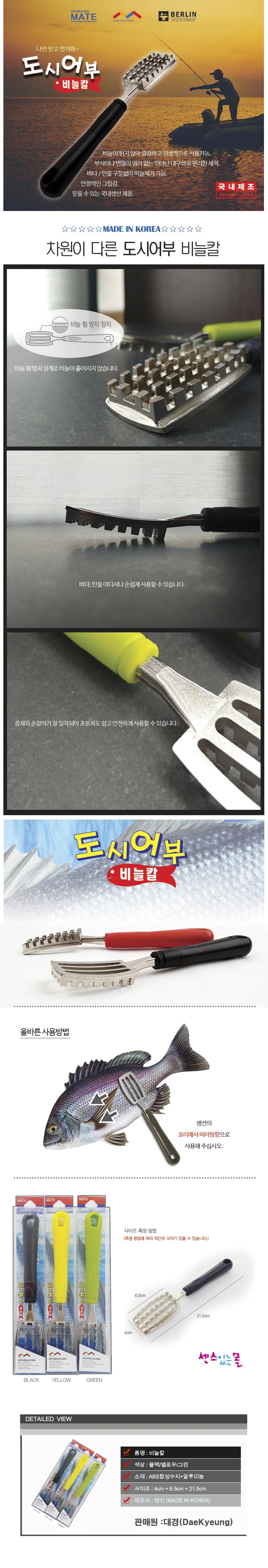 국산 생선비늘칼 가정용 야외용 비늘제거기 상세1