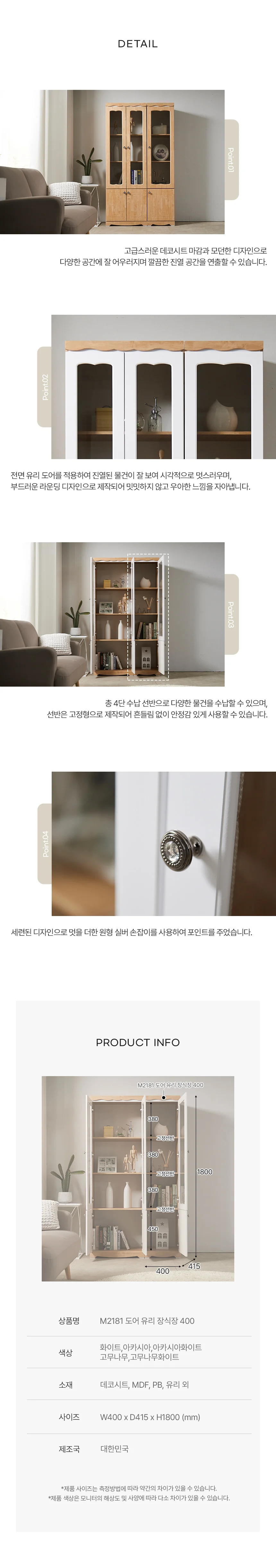 디포랙 도어 유리 장식장 400 M2181 상세4