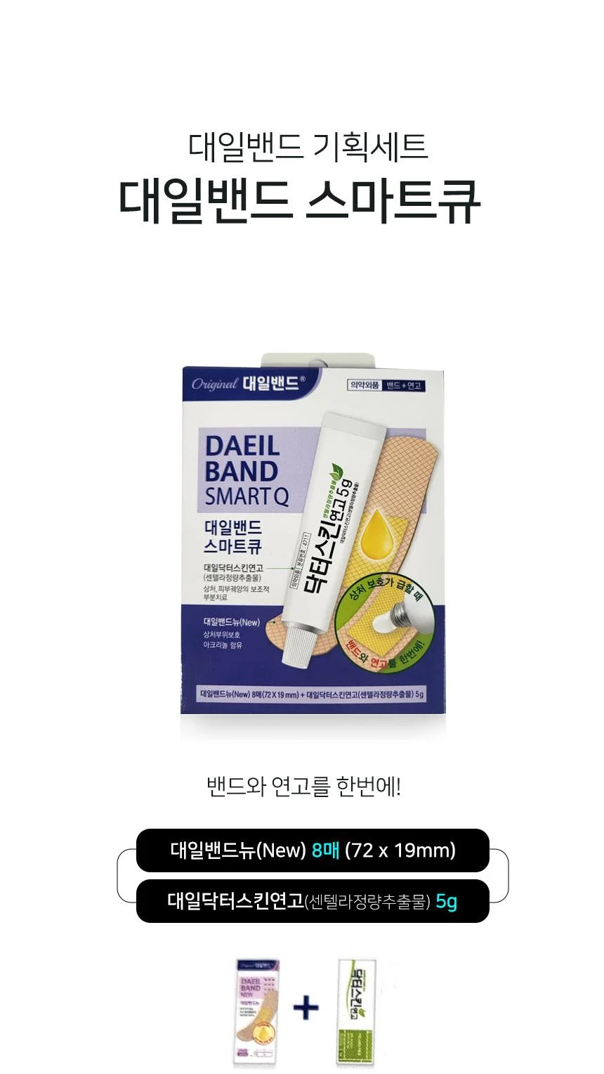 일회용반창고 스마트큐 상처연고 기획세트 연고 대일밴드 대일밴드 상세1