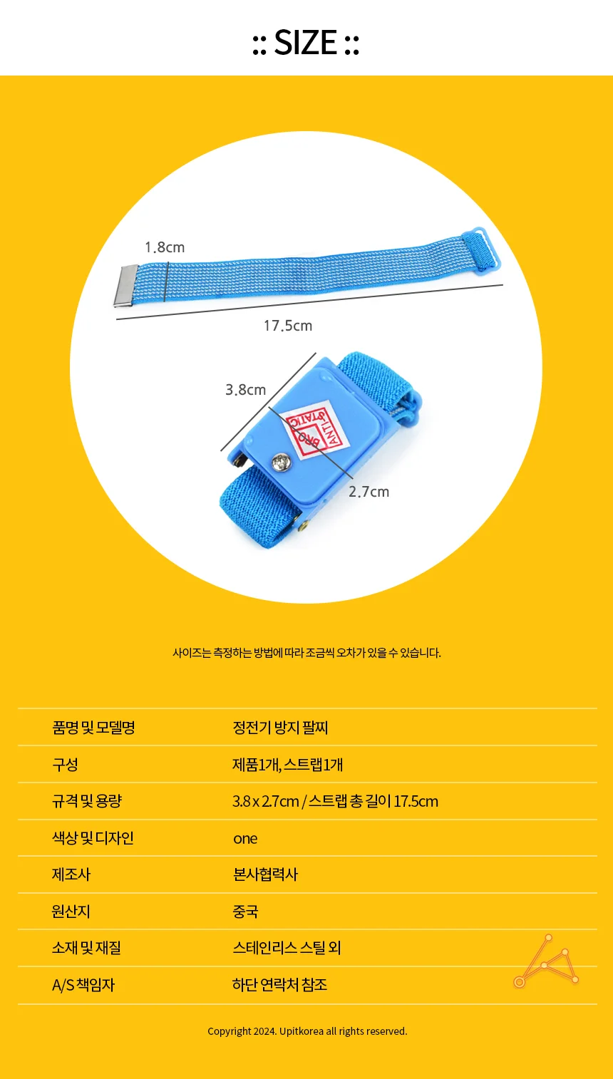 정전기 방지 팔찌 상세2