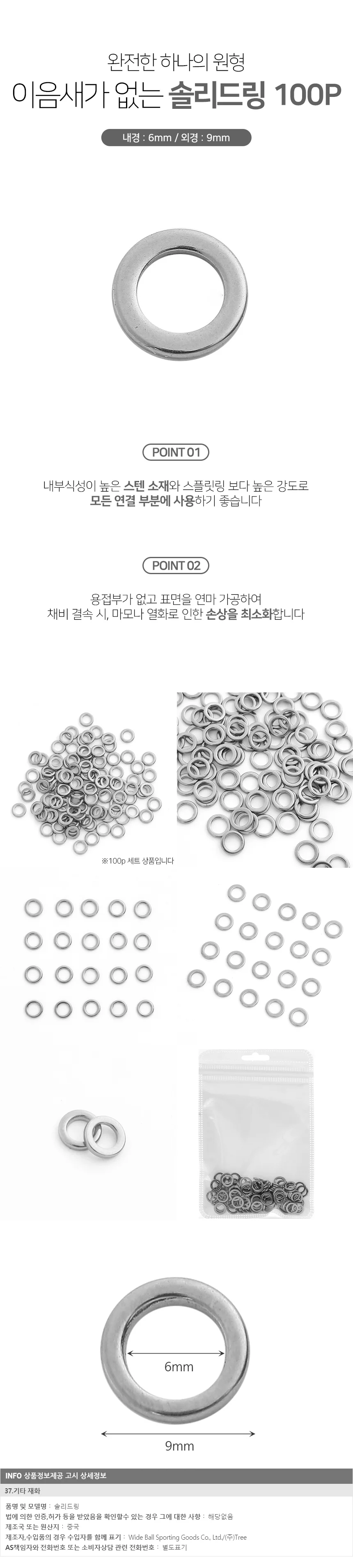 스텐 솔리드링 100세트 6mm 프아바니 낚시쇠링 파워지깅 상세1