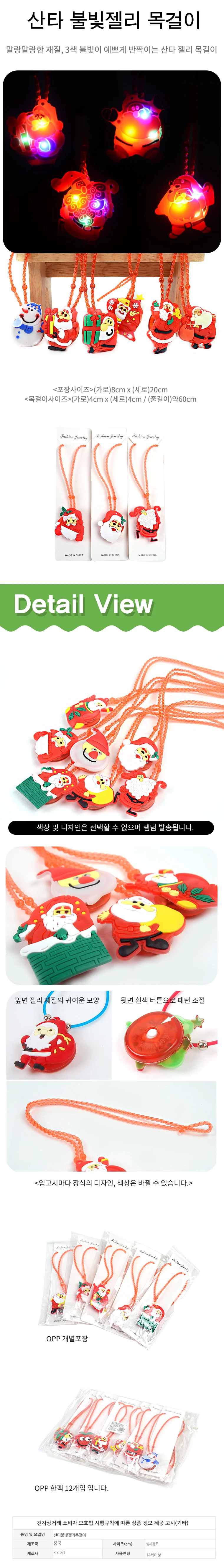 산타불빛젤리목걸이(1개) 크리스마스파티 산타목걸이 상세2