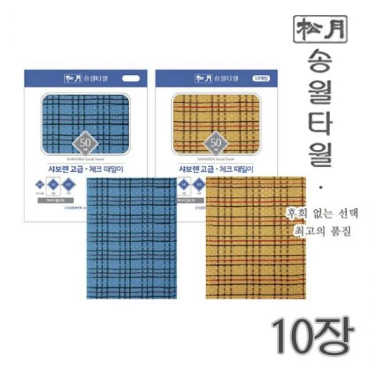 10장 스트레치 체크 때타올 송월타월 클래식 세트 답례품 판촉물