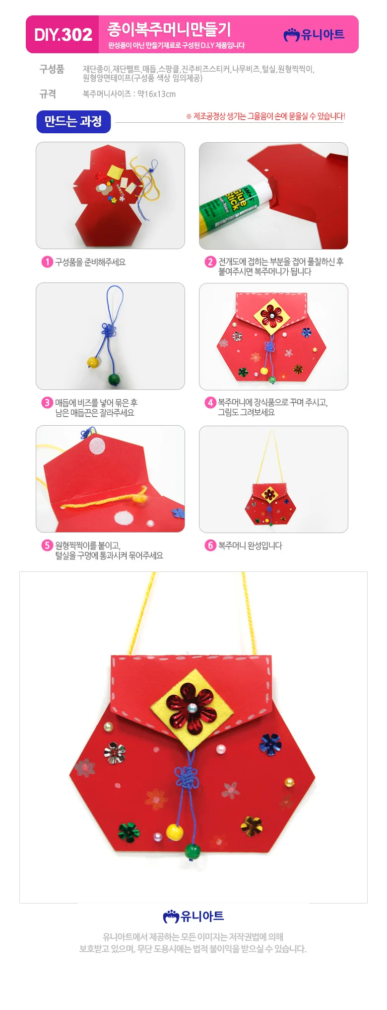 종이 복주머니 만들기 키트 미술수업 공예 체험용 상세1