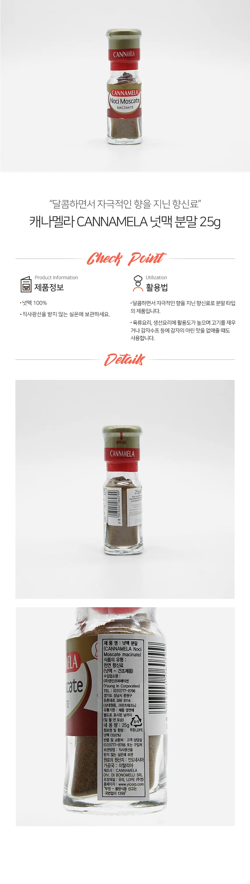 카나멜라 넛맥 분말 25g 상세1