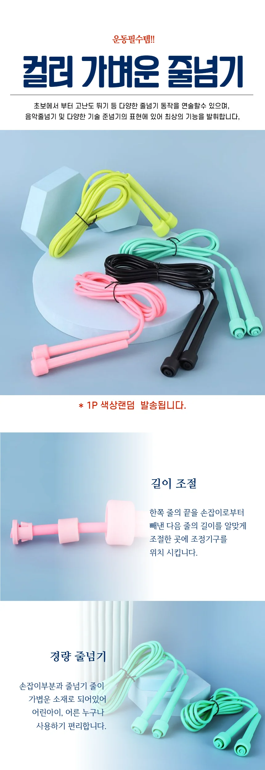 컬러 길이조절 초경량 가벼운 줄넘기 상세1