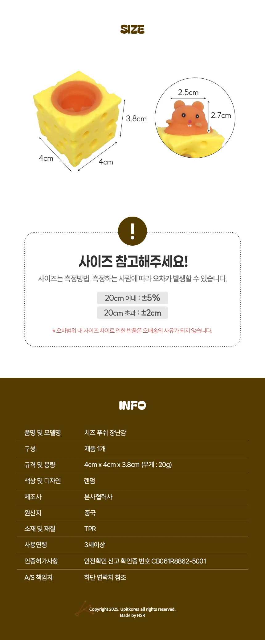 치즈 푸쉬 장난감 1p 상세2