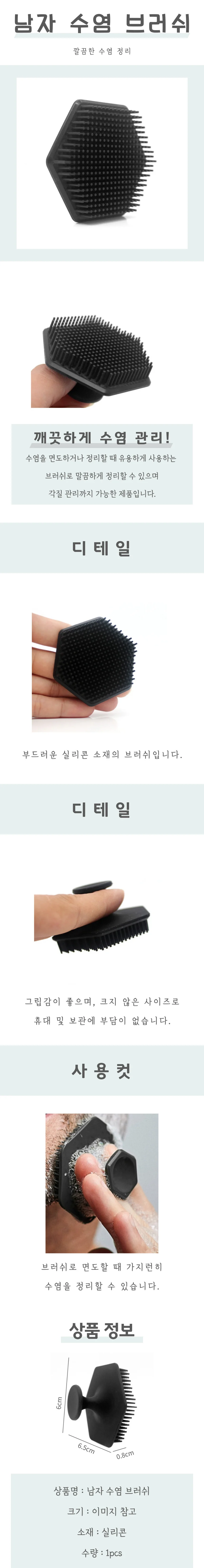 남자 수염 브러쉬 상세4