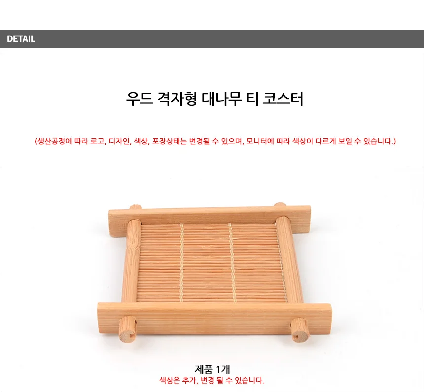 우드 격자형 대나무 티 코스터 우드컵받침 인테리어컵받침 컵받침 티코스터 대나무컵받침 디자인컵받침 상세2