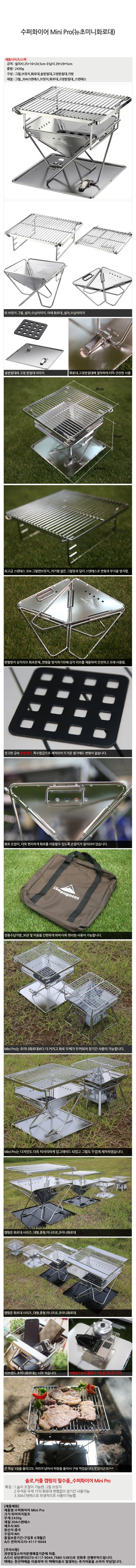 pro(초미니화로대) 수퍼파이어mini 소형 휴대용 취사용품 화로대 상세1