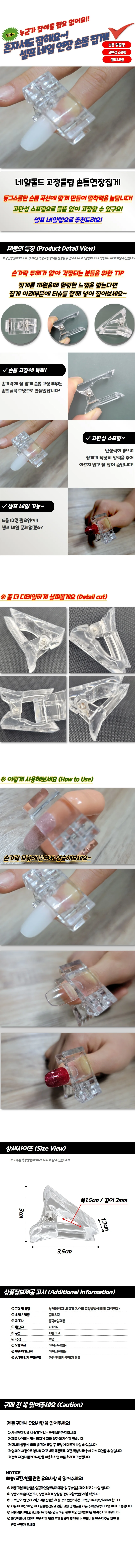 네일고정클립 네일연장집게 네일아트도구 몰드클립 상세1