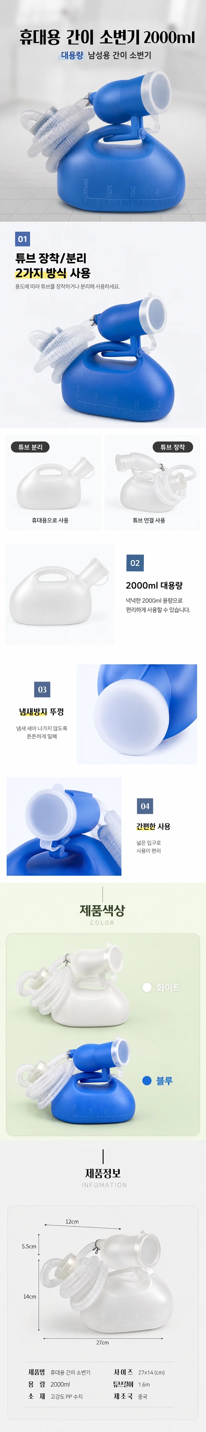 휴대용 남성 소변기 2000ml 배뇨통 GSM-1010377 상세1