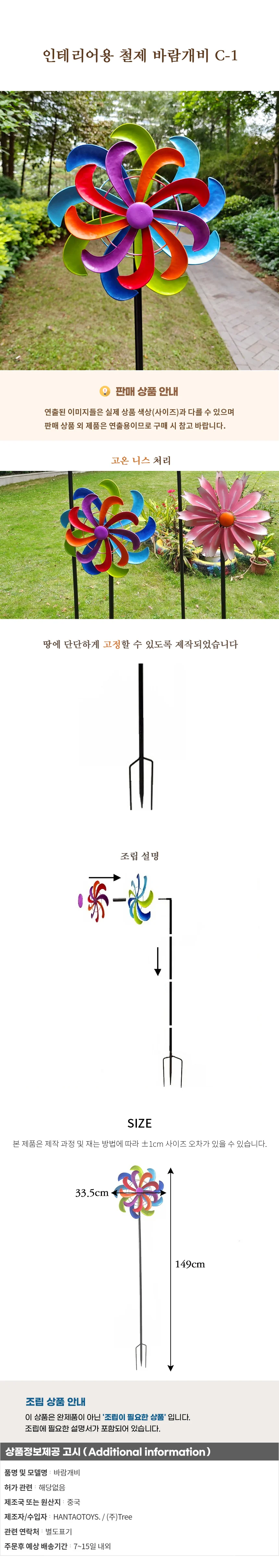 인테리어용 철제 바람개비 (C-1) 상세1