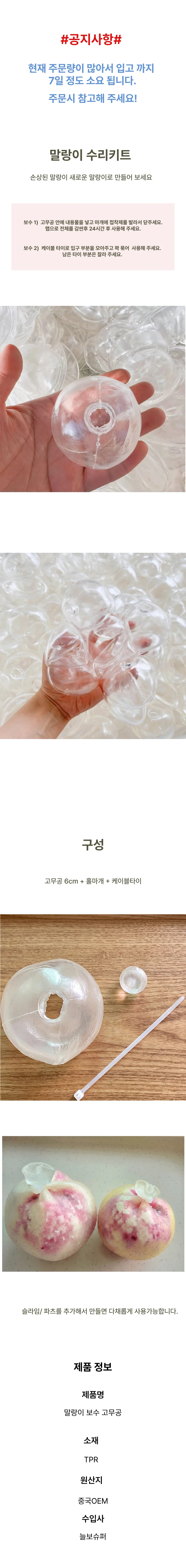 6cm 말랑이수리키트 왁뿌볼 장난감 교체용껍질 상세2