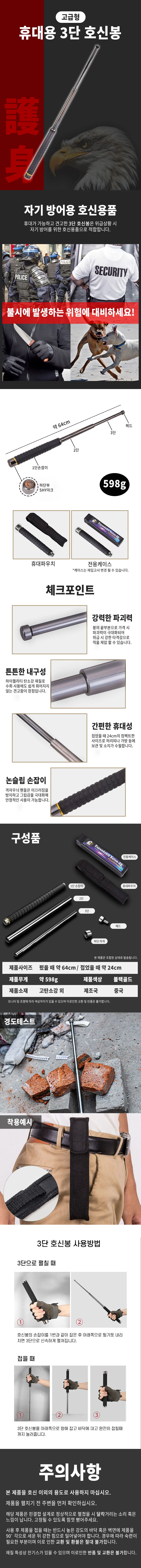 고급형 3단 접이식 호신봉 상세1