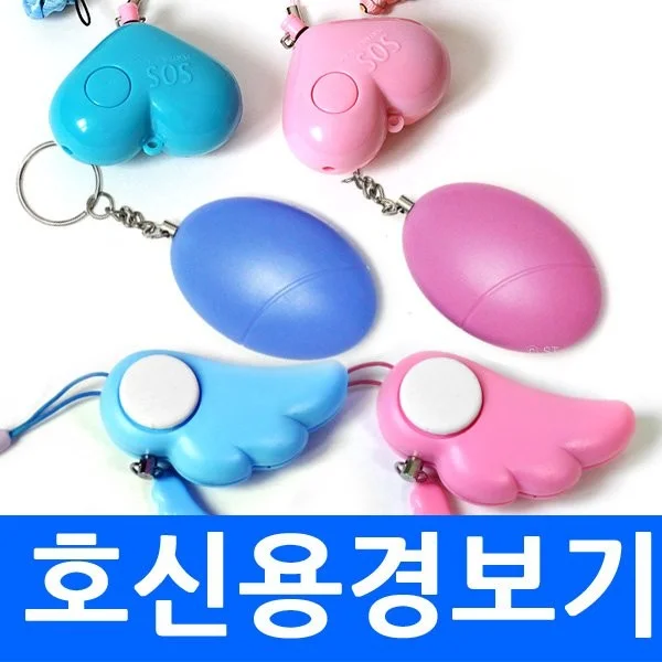 C 호신용경보기 엔젤경보기 하트경보기 천사경보기 방범용품 여성호신용품 초강력데시벨 여성안전