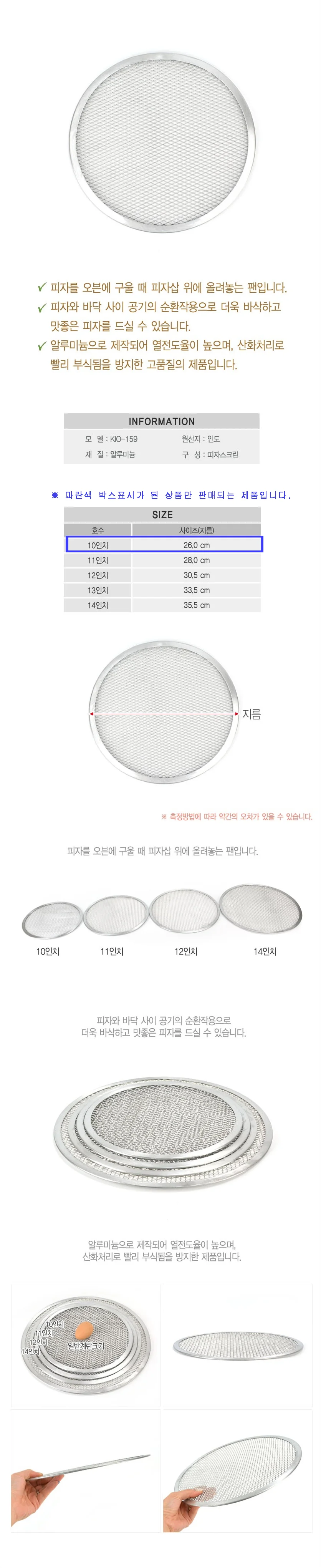 피자팬 피자 스크린 받침대 도우팬 피자장 26CM 상세5