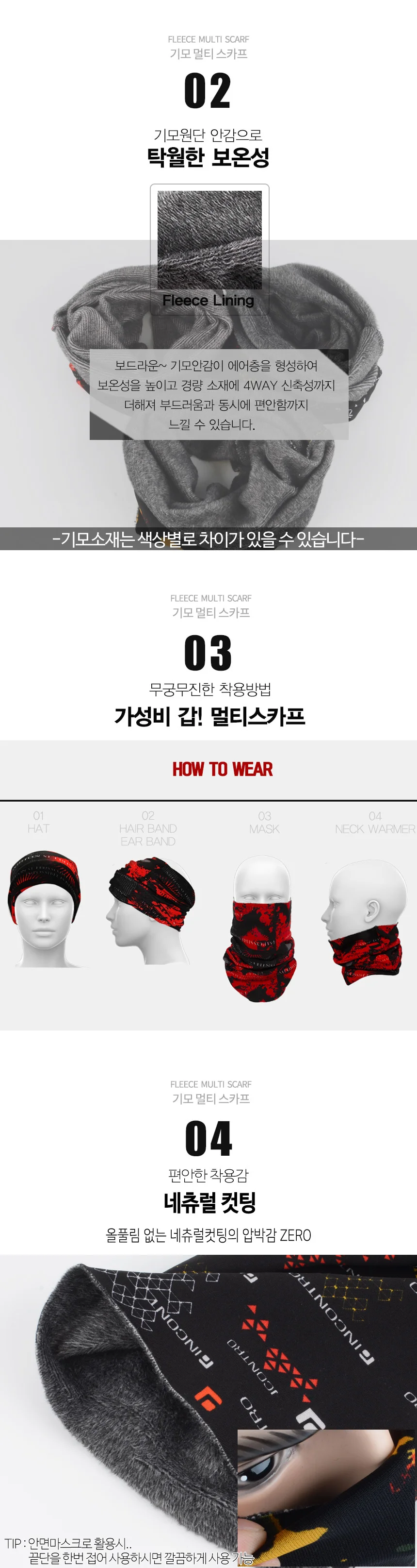 기모 멀티스카프 안면 방한 마스크 겨울넥워머 상세2