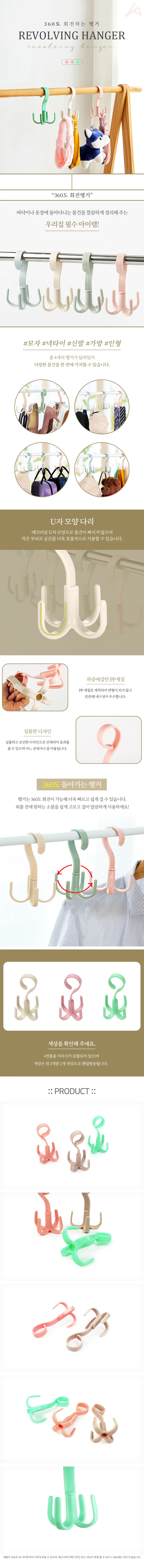 회전 옷걸이 상세1