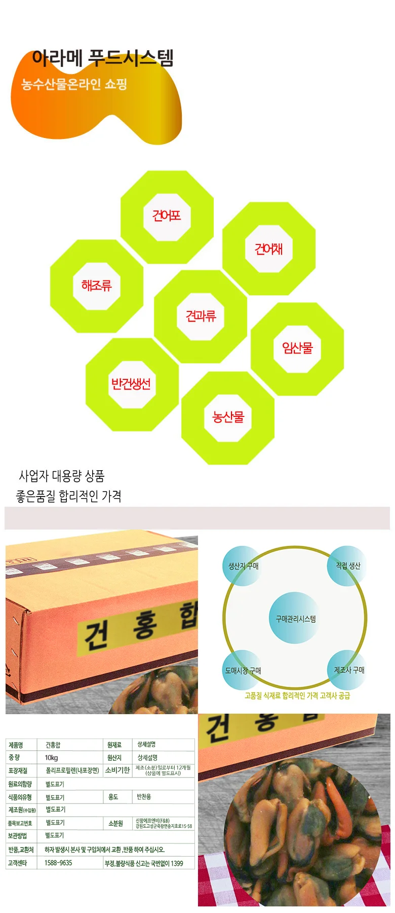 건홍합 10kg 상세4