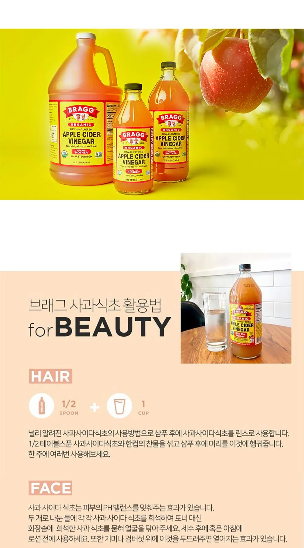 브래그 유기농 사과초모식초 473ml 애플사이다비니거 애사비 상세4