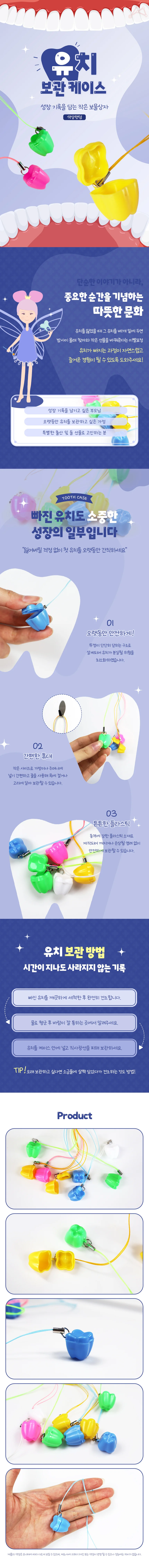 유치보관함 케이스 치아 수납 어린이 선물 이빨케이스 유치이보관함 치아보관함 상세1