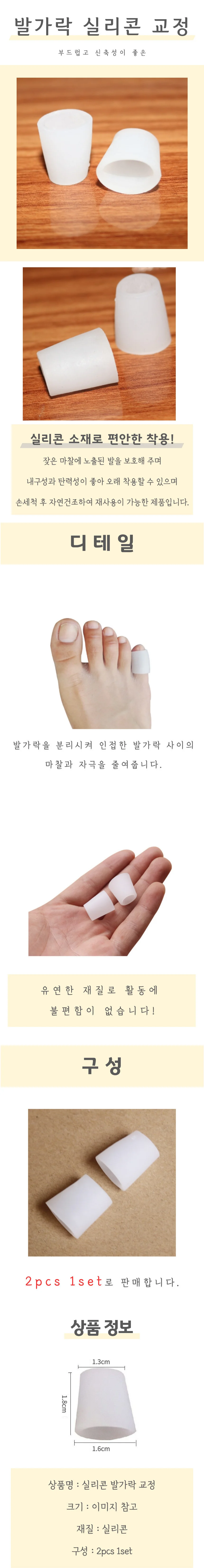 발가락 실리콘 상세4