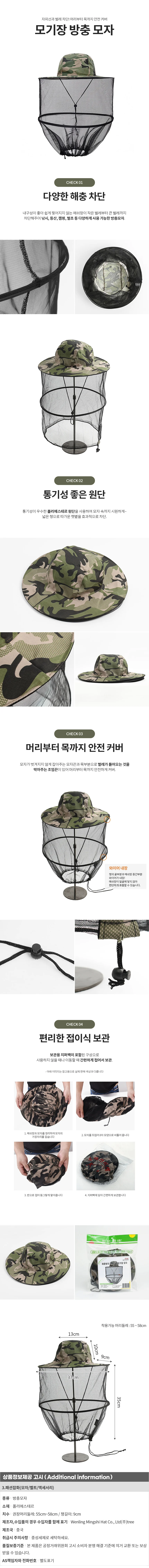 해충방지 모기장 방충모자(밀리터리)/ 낚시 벌초모자 상세1