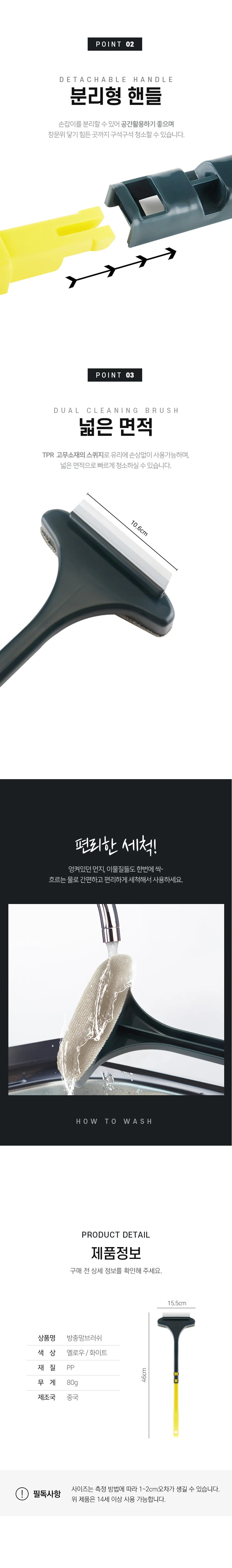 아파트 사무실 방충망 유리창 청소 먼지 제거 닦이 상세3